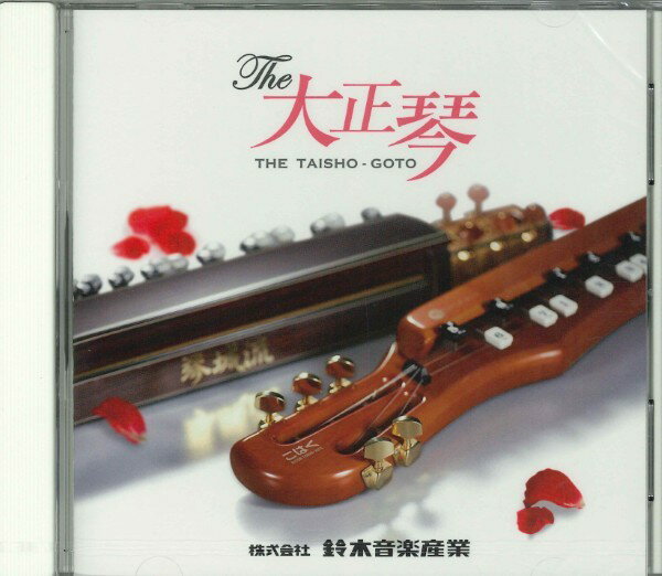 Rakuten - 【取寄品】【取寄時、納期10日〜2週間】CD THE 大正琴
