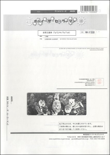 楽譜 【取寄品】【取寄時、納期1週間〜10日】ズーラシアンブラスシリーズ 楽譜『ポパイ・ザ・セーラーマン』