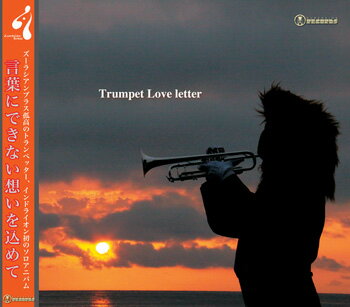 【取寄品】【取寄時、納期1週間～10日】CD Trumpet Love Letter／インドライオンズーラシアン【メール便不可商品】