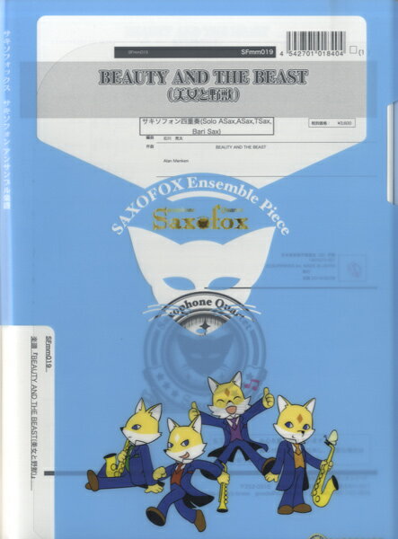 楽譜 【取寄品】【取寄時、納期1週間〜10日】サキソフォックスシリーズ 楽譜『BEAUTY AND THE BEAST《美女と野獣》』（Sax4）【メール便を選択の場合送料無料】