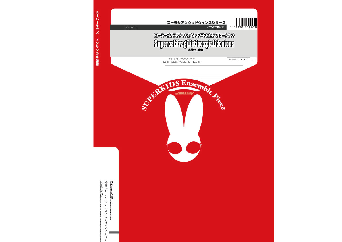 楽譜 【取寄品】【取寄時、納期1週間〜10日】ズーラシアンウッドウインズシリーズ 楽譜『スーパーカリフラジリスティックエクスピアリドーシャス』木管五重奏【メール便を選択の場合送料無料】