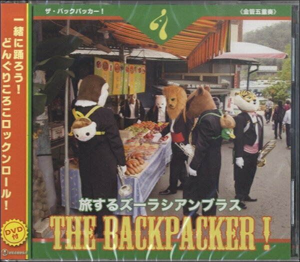 CD＆DVD THE BACKPACKER！