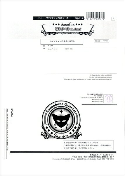 楽譜 【取寄品】【取寄時、納期1週間〜10日】サキソフォックスシリーズ 楽譜『そりすべり in Jazz』 サ..
