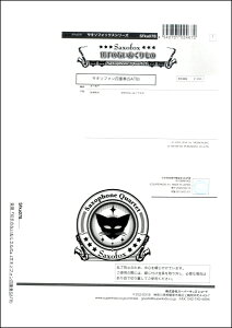 楽譜 【取寄品】【取寄時、納期1週間〜10日】サキソフォックスシリーズ 楽譜『切手のないおくりもの』(サキソフォン四重奏SATB) サキソフォン四重奏(SATB)【メール便を選択の場合送料無料】