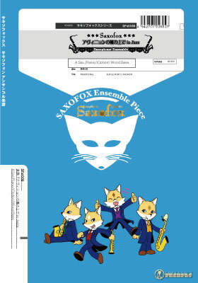 楽譜 【取寄品】【取寄時、納期1週間〜10日】Soloシリーズ 楽譜『アヴィニョンの橋の上で in Jazz』ASax／Piano／（Option）Wood Bass A．Sax．／Piano／（Option） Wood Bass【メール便を選択の場合送料無料】