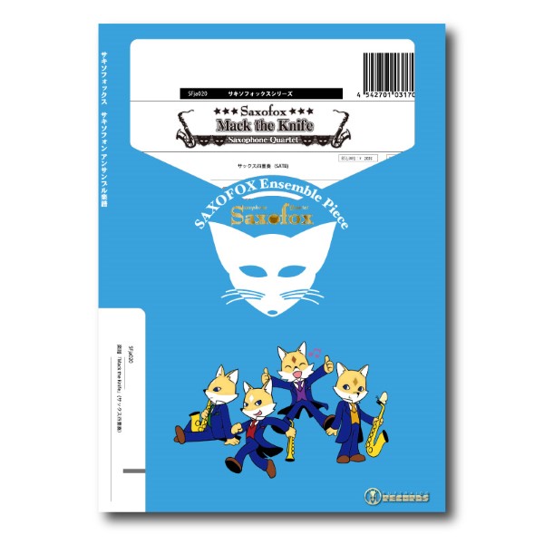 楽譜 【取寄品】【取寄時、納期1週間〜10日】サキソフォックスシリーズ 楽譜『Mack the Knife』（サッ..