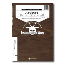 楽譜 【取寄品】【取寄時、納期1週間~10日】ズーラシアンウッドウインズシリーズ 楽譜『ハヴァナギラ』(木管五重奏)【メール便を選択の場合送料無料】