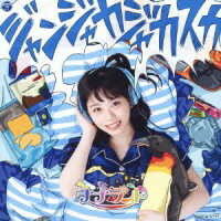 Rakuten - 【取寄品】【取寄時、納期10日〜2週間】CD ジャンジャカジャカスカ[TypeC]（ ナナランド
