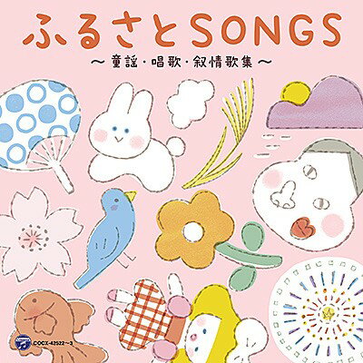 Musical Score - 【取寄品】CD 山野さと子の声で聴く ふるさとSONGS 〜童謡・唱歌・叙情歌集〜【メール便を選択の場合送料無料】