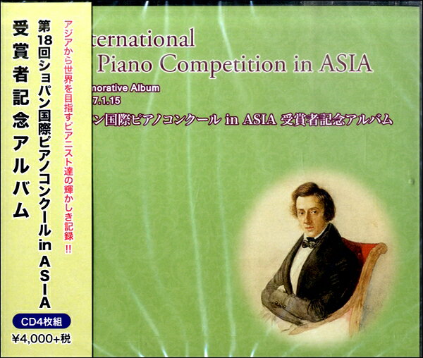 【取寄品】CD 第18回ショパン国際ピアノコンクールin ASIA受賞者記念アルバム 4マイ【メール便不可商品】