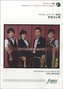 楽譜 【取寄品】【取寄時、納期1〜2週間】デカリシモ アストル・ピアソラ/浅利真【サクソフォン4重奏】【メール便を選択の場合送料無料】