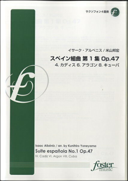 All - 楽譜 【取寄品】【取寄時、納期1〜2週間】スペイン組曲第1集OP.47 4.6.8【サクソフォン4重奏】イサーク・アルベニス【メール便を選択の場合送料無料】