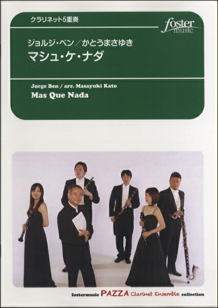 楽譜 【取寄時、納期1〜2週間】マシュ・ケ・ナダ【クラリネット5重奏】ジョルジ・ベン【メール便を選択の場合送料無料】