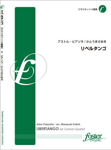 乐天商城 - 楽譜 【取寄品】【取寄時、納期1〜2週間】【CL-4】リベルタンゴ【メール便を選択の場合送料無料】