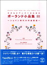 楽譜 小さなピアニストのための ポーランド小品集3【メール便を選択の場合送料無料】
