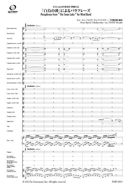 楽譜 吹奏楽スコア 「「白鳥の湖」によるパラフレーズ：ピョートル・イリイチ・チャイコフスキー arr. 井澗昌樹 