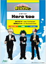 楽譜 【取寄品】【取寄時、納期1~2週間】吹奏楽 Hero too(「僕のヒーローアカデミア」挿入歌)【沖縄・離島以外送料無料】