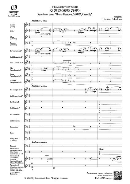 楽譜 【取寄品】【取寄時、納期1〜2週間】吹奏楽スコア 交響詩《鼓吹の桜》【メール便を選択の場合送料無料】