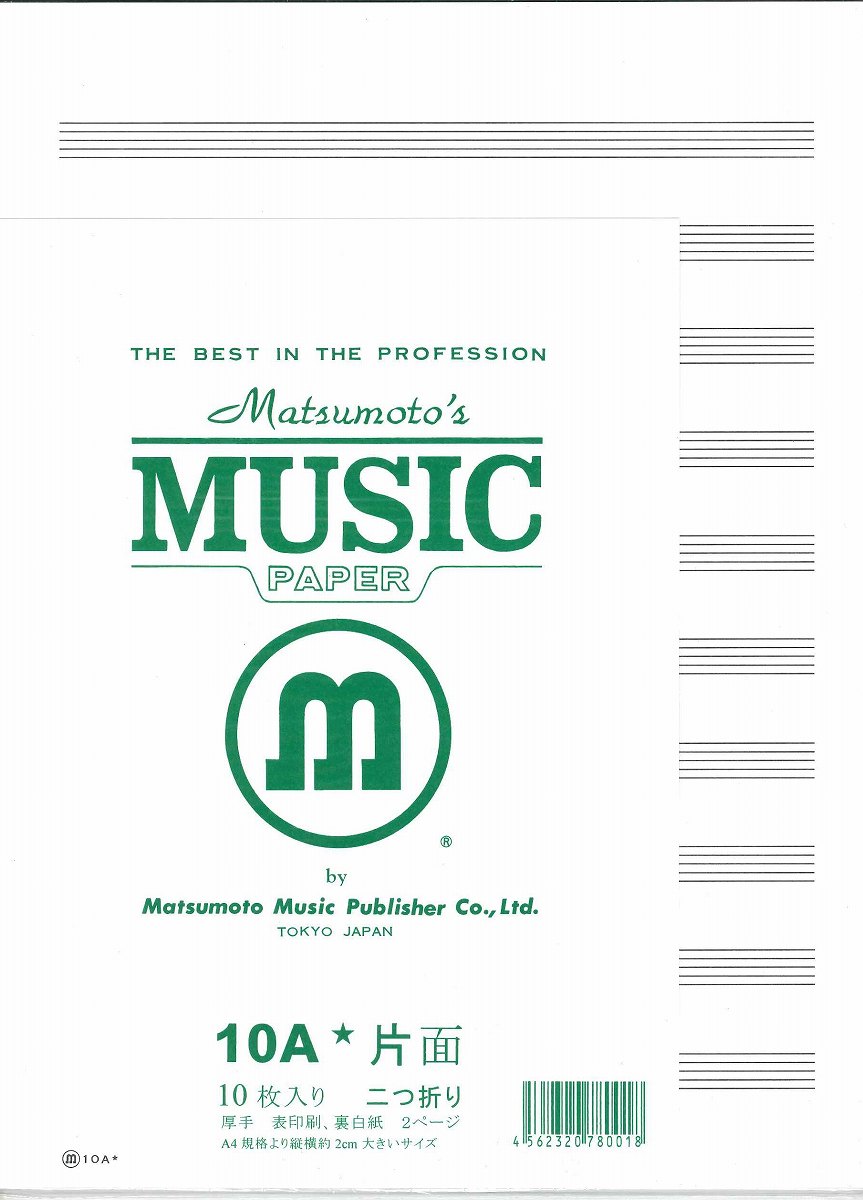 五線紙 パート用 10A★【片面刷】 （1袋：10枚入）【メール便不可商品】