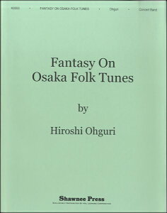 楽譜 【取寄品】UN759 輸入 大阪俗謡による幻想曲【メール便不可商品】【沖縄・離島以外送料無料】