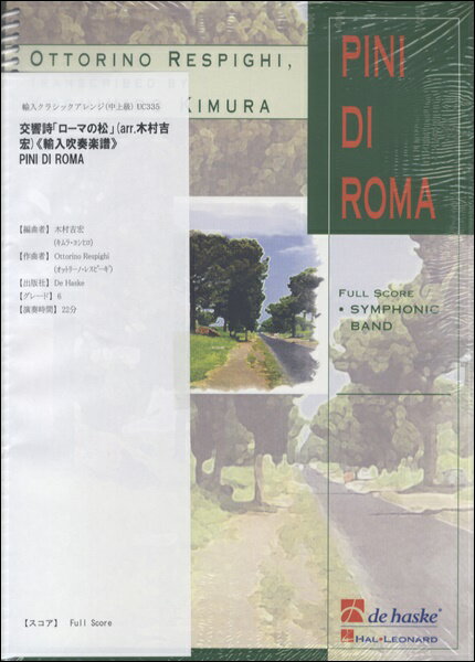 楽譜 【取寄品】UC335 輸入 交響詩「ローマの松」(arr.木村吉宏)【メール便不可商品】【沖縄・離島以外送料無料】
