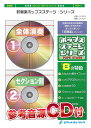 楽譜 【取寄品】POP−73 3月9日/レミオロメン(Opt:合唱)【メール便を選択の場合送料無料】(3)