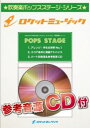 楽譜 【取寄品】POP－134 世界に一つだけの花／SMAP【メール便を選択の場合送料無料】