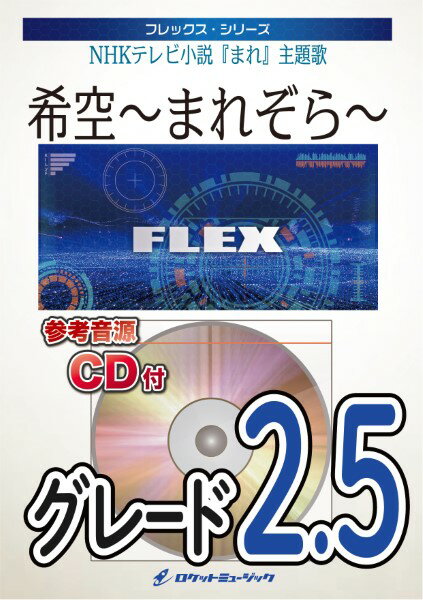 ֥ޡ ڳ衦ڽۤ㤨ֳ ڼʡFLEX2 ޤ줾NHKƥӾؤޤټʡ CDաڥ᡼ؤξ̵ۡפβǤʤ3,960ߤˤʤޤ