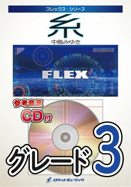 楽譜 【取寄品】FLEX－13 糸／中島みゆき【メール便を選択の場合送料無料】