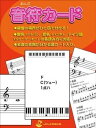 【取寄時、納期1〜3週間】音符カード【メール便を選択の場合送料無料】