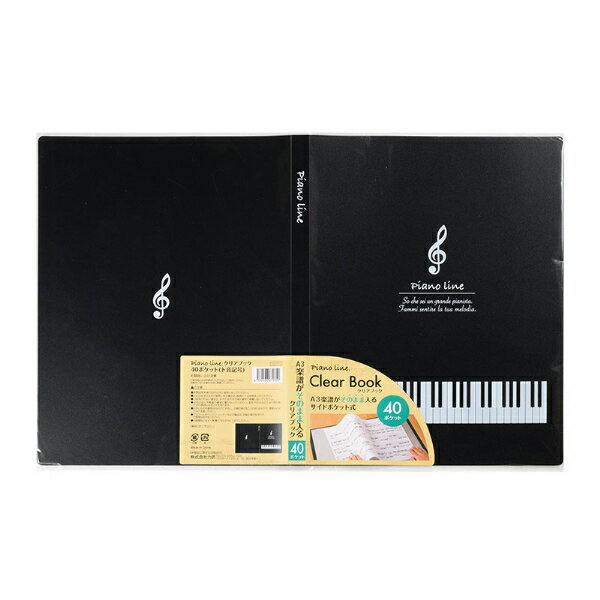 【取寄品】【取寄時、納期1週間〜10日】Piano line クリアブック 40ポケット　ト音記号