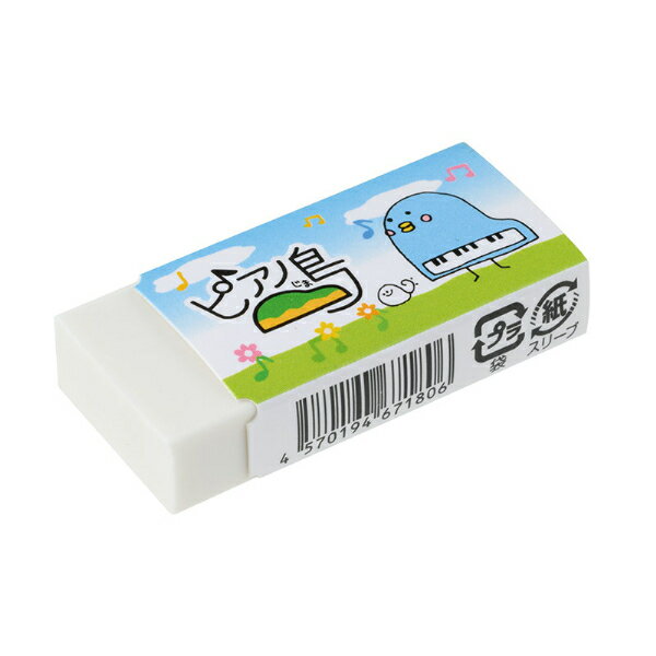 【取寄品】【取寄時、納期1週間〜10日】ピアノ島 消しゴム