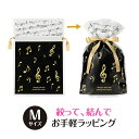【取寄品】【取寄時、納期1週間〜10日】ラッピング用 リボン付き巾着袋(音符)2枚入りMサイズ(3)