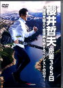 【取寄時、納期10日~2週間】DVD 櫻井哲夫 密着365日~国境を越えて音世界を旅するベーシストの日々~【メール便不可商品】【沖縄・離島以外送料無料】