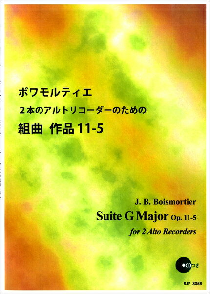 楽譜 【取寄時、納期1～2週間】RP ボワモルティエ 2本のアルトリコーダーのための組曲 作品11-5