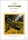 楽譜 CH－902 リコーダーで吹く ちょっと大人のスタジオジブリ名曲集