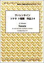 楽譜 【取寄時、納期1~2週間】RG-215 ヴァレンタイン ソナタ ト短調 作品2-4