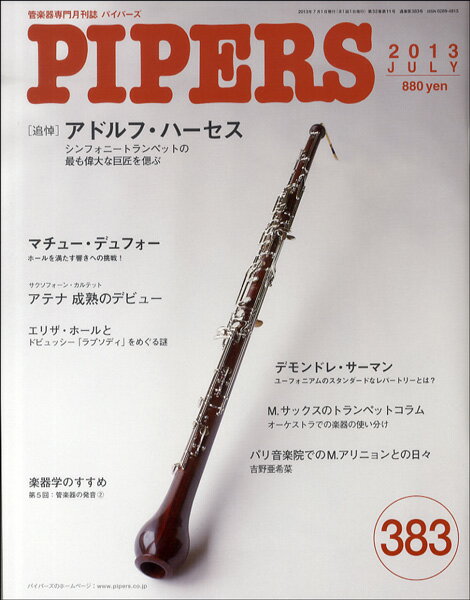 【取寄品】【取寄時、1～2週間】PIPERS／パイパーズ 2013年7月号