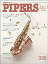 【取寄品】PIPERS／パイパーズ 2014年1月号