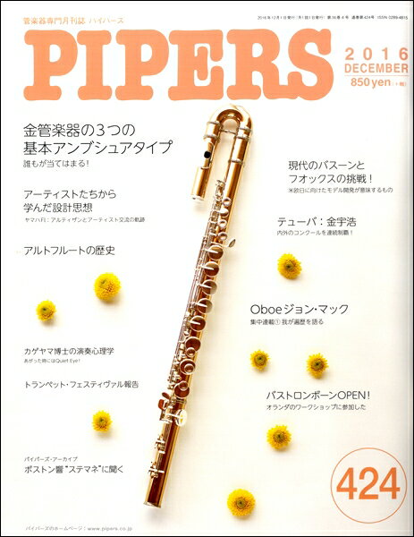 【取寄品】【取寄時、1〜2週間】PIPERS／パイパーズ 2016年12月号(3.0)