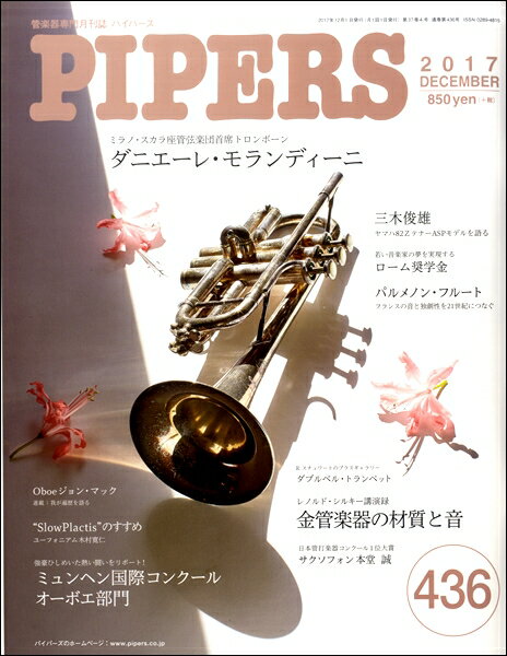 【取寄品】【取寄時、1～2週間】PIPERS／パイパーズ 2017年12月号