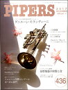 【取寄品】【取寄時、1~2週間】PIPERS/パイパーズ 2017年12月号