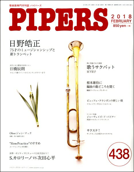 【取寄品】【取寄時、1～2週間】PIPERS／パイパーズ 2018年2月号