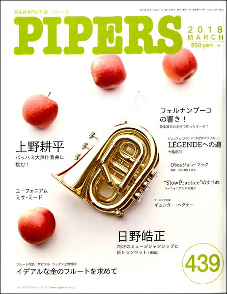【取寄品】PIPERS／パイパーズ 2018年3月号
