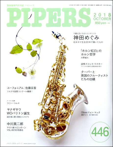 【取寄品】【取寄時、1～2週間】PIPERS／パイパーズ 2018年10月号