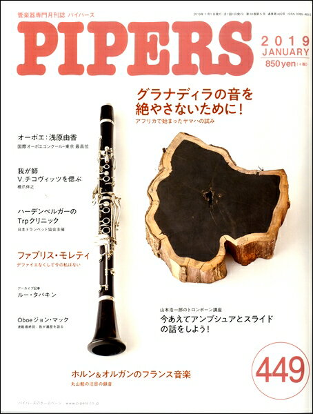 【取寄品】PIPERS／パイパーズ 2019年1月号