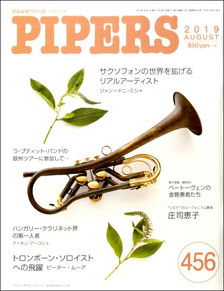 【取寄品】PIPERS／パイパーズ 2019年8月号