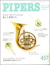 【取寄品】PIPERS／パイパーズ 2019年9月号