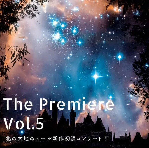 【取寄品】【取寄時、納期1〜3週間】CD THE PREMIERE Vol．5北の大地のオール新作【メール便を選択の場合送料無料】