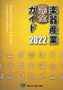 楽器産業完全ガイド 2022【メール便不可商品】【沖縄・離島以外送料無料】